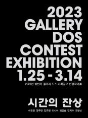 시간의 잔상 전시 썸내일