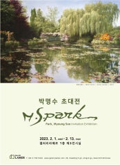 박명수 초대전 전시 썸내일