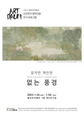 강가연 개인전 전시 썸내일