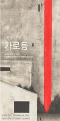가로등展 전시 썸내일