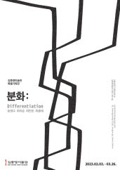 분화(分化) 전시 썸내일