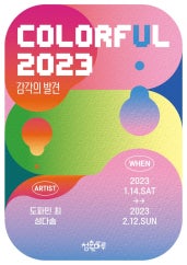 감각의 발견 전시 썸내일