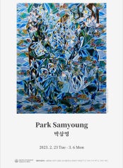 박삼영 초대전 전시 썸내일