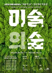 미술의 숲-7가지 작품전 전시 썸내일