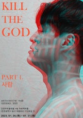 KILL THE GOD : PART 1. 사람 전시 썸내일