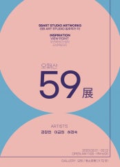 오패산 59 展 전시 썸내일