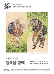 박은주 개인전 전시 썸내일