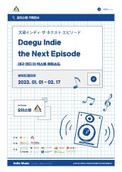 대구인디더넥스트에피소드 전시 썸내일
