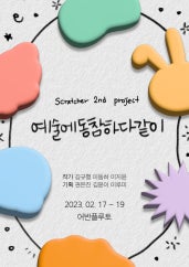 예술에동참하다같이 전시 썸내일