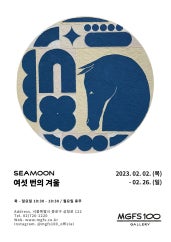 SEAMOON : 여섯 번의 겨울 전시 썸내일
