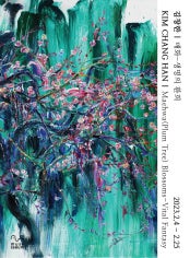 김창한 개인전 전시 썸내일