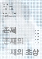 존재의 초상 전시 썸내일