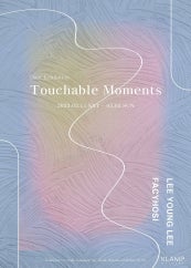 Touchable Moments 전시 썸내일