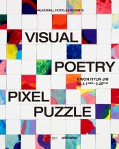 권현진 개인전 전시 썸내일