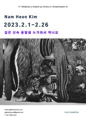 김남헌 개인전 전시 썸내일