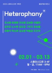 Heterophony 전시 썸내일
