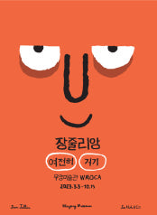 장 줄리앙 : 여전히, 거기 전시 썸내일