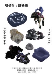 맹글락展 전시 썸내일