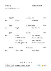 시의 정원: Poetic Paradise 전시 썸내일