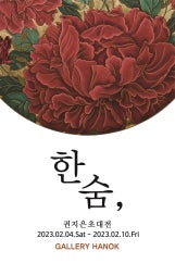 권지은 개인전 전시 썸내일