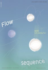 임성희 개인전 전시 썸내일