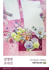 김영란 초대전 전시 썸내일