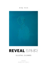 최재섭 개인전 전시 썸내일