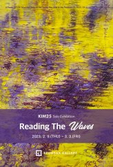 KIM25 : Reading The Waves 전시 썸내일
