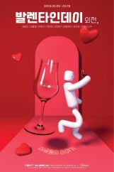 발렌타인데이 외전, 싱글들의 이야기 전시 썸내일