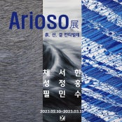 흙, 선, 결 칸타빌레 전시 썸내일