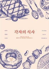 각자의 식사 전시 썸내일