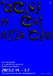 문우림 개인전 전시 썸내일