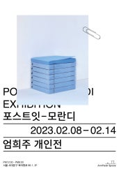 엄희주 개인전 전시 썸내일