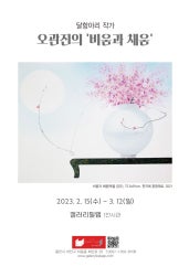 달항아리 '비움과 채움' 전시 썸내일