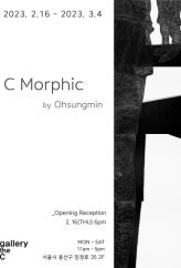 오성민 : C Morphic 전시 썸내일