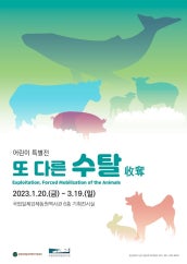 또 다른 수탈 收奪 전시 썸내일