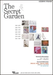 비밀의 화원 전시 썸내일