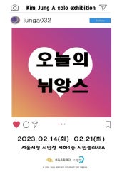 김정아 개인전 전시 썸내일