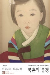 북촌의 풍경 전시 썸내일