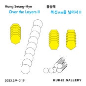 홍승혜 개인전 전시 썸내일