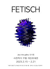 구홍 개인전 전시 썸내일