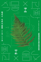 식물 속 과학 전시 썸내일