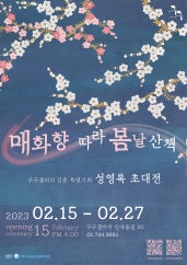 성영록초대전 전시 썸내일