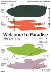 Welcome to Paradise 전시 썸내일