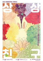 상상친구 전시 썸내일