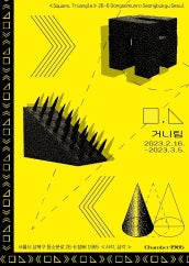 거니림 개인전 전시 썸내일