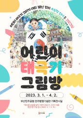 어린이 태극기 그림방 전시 썸내일