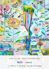김유진 개인전 전시 썸내일