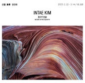 김인태 : 선율(旋律) 전시 썸내일
