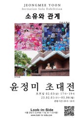 윤정미 초대전 전시 썸내일